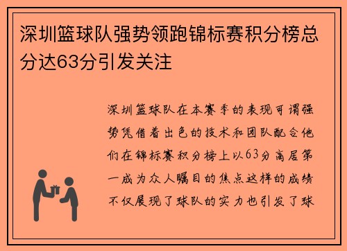 深圳篮球队强势领跑锦标赛积分榜总分达63分引发关注