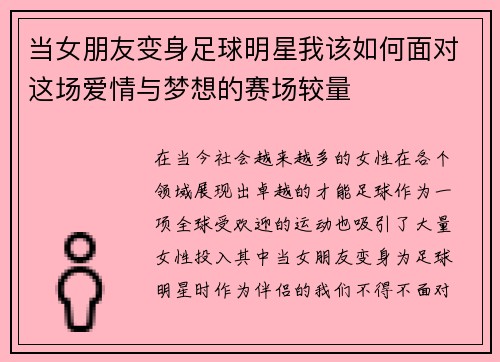 当女朋友变身足球明星我该如何面对这场爱情与梦想的赛场较量